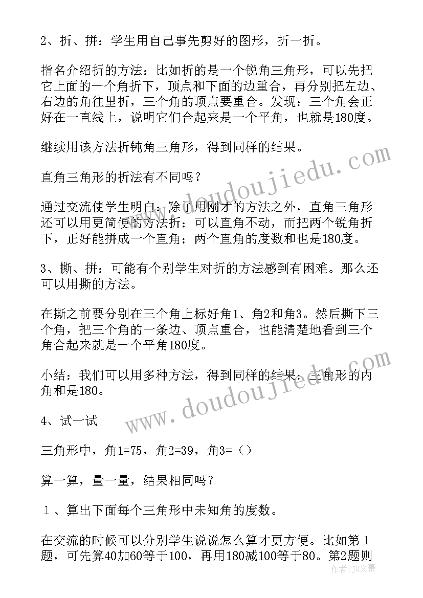 最新四年级三角形的内角和教学设计(精选5篇)