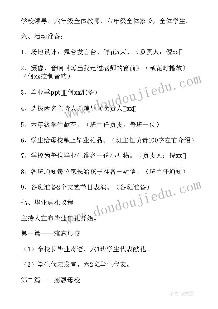 2023年六年级毕业联欢会活动策划书节目单钩线 六年级毕业联欢会活动策划方案(精选5篇)