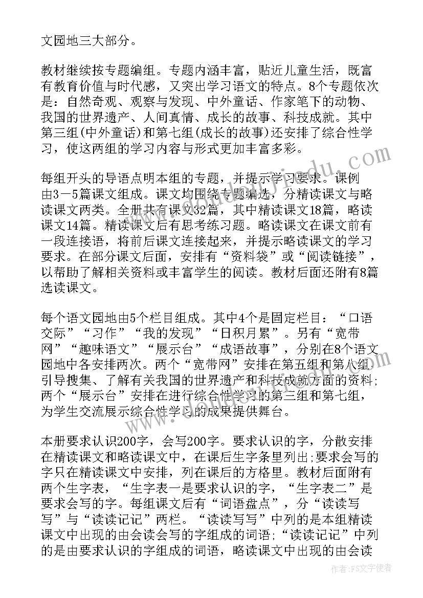 2023年四年级安全教育教学工作计划(优质5篇)