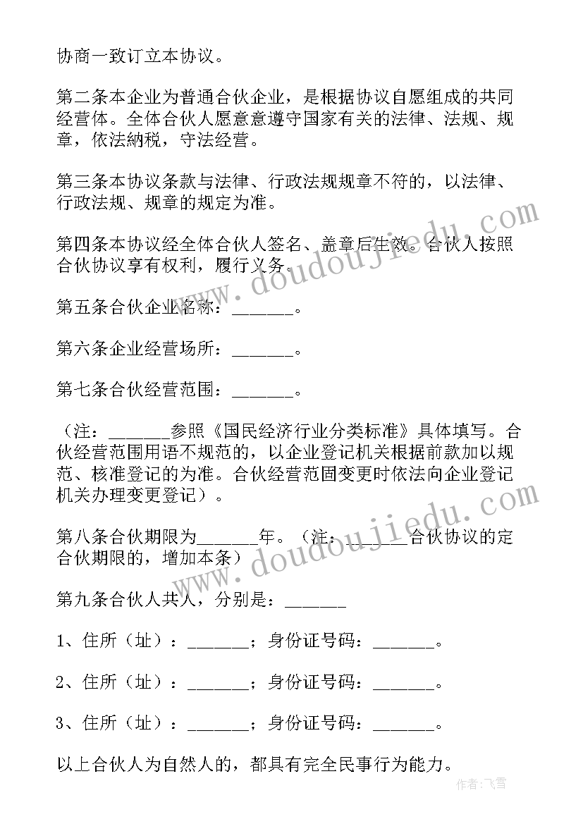 最新自媒体合伙人合同协议书(大全5篇)