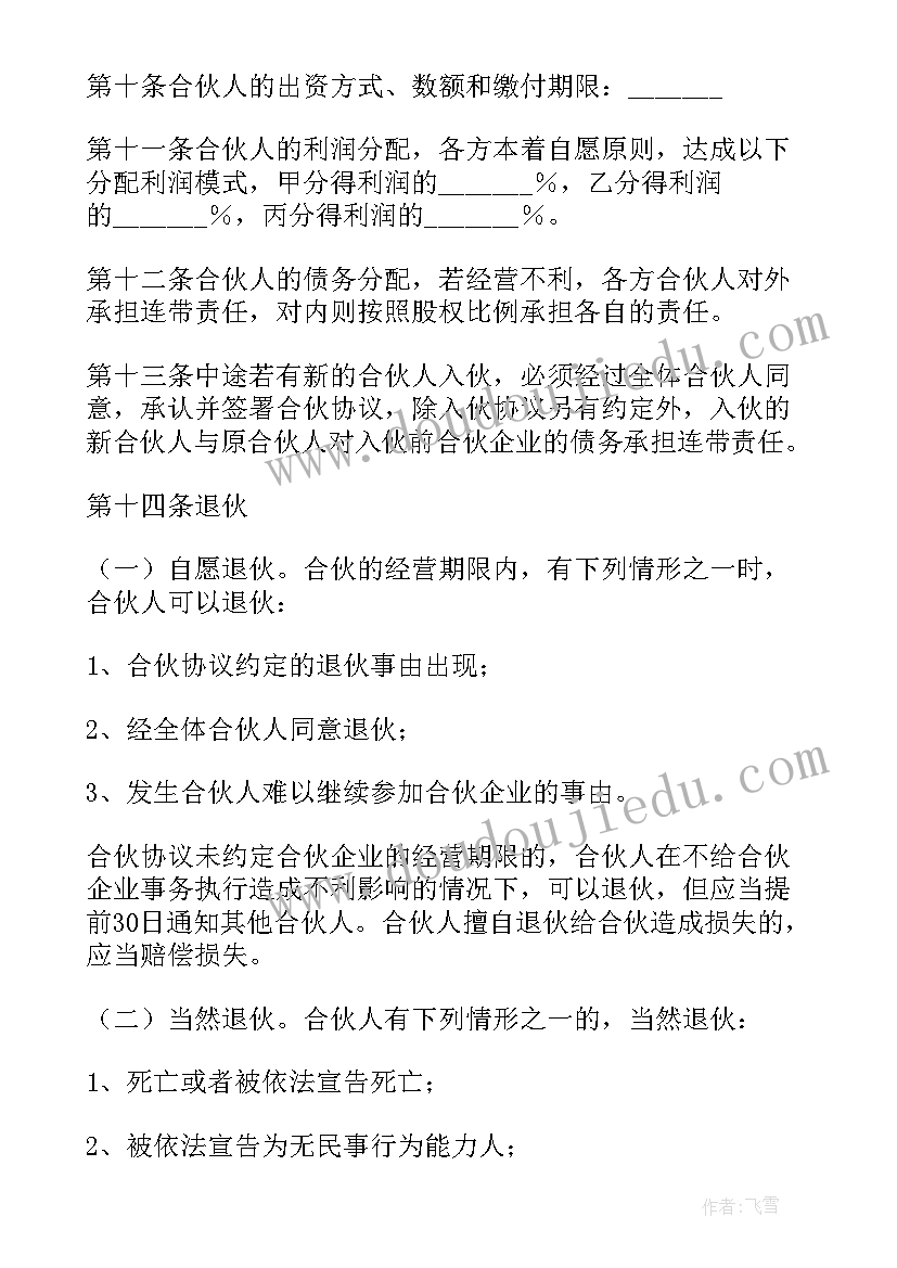 最新自媒体合伙人合同协议书(大全5篇)