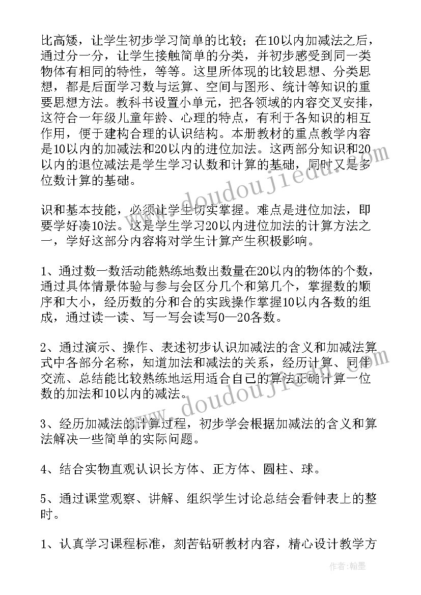 小学数学老师个人教学计划(大全5篇)