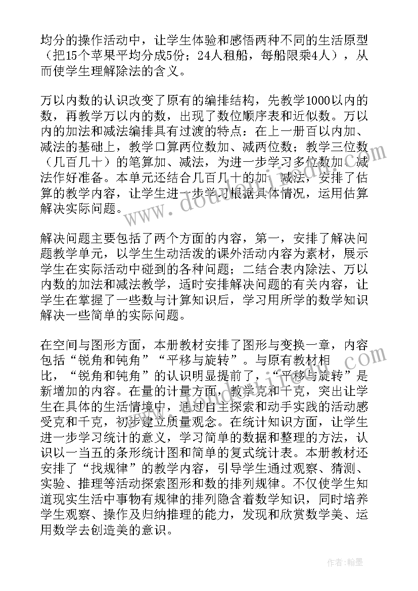 小学数学老师个人教学计划(大全5篇)