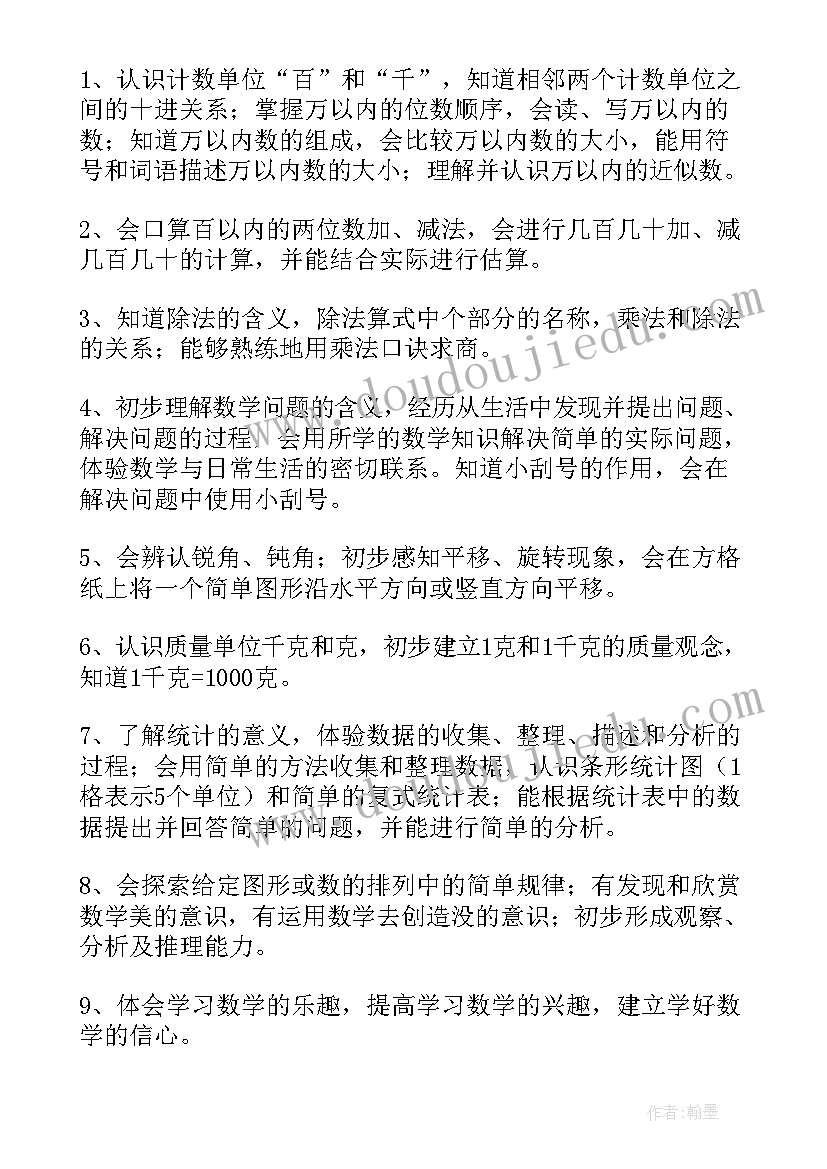 小学数学老师个人教学计划(大全5篇)