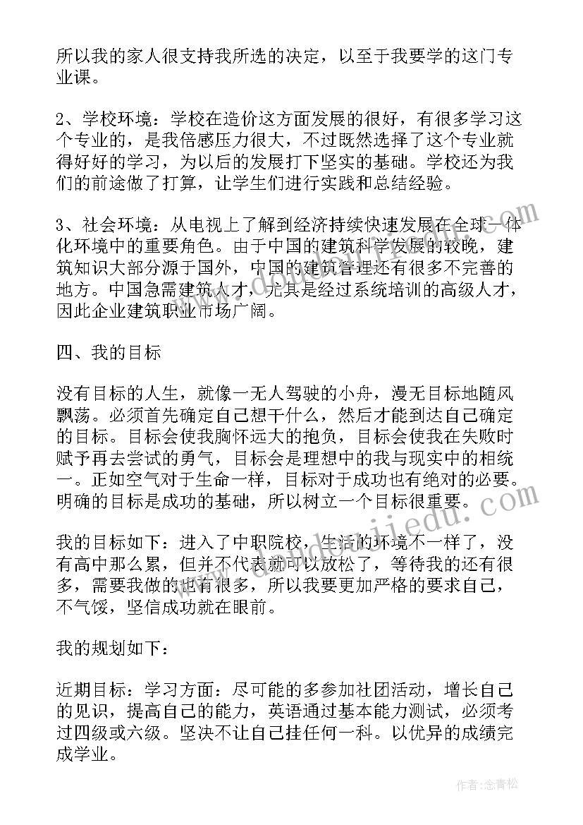 最新职业生涯规划书实用性(大全5篇)