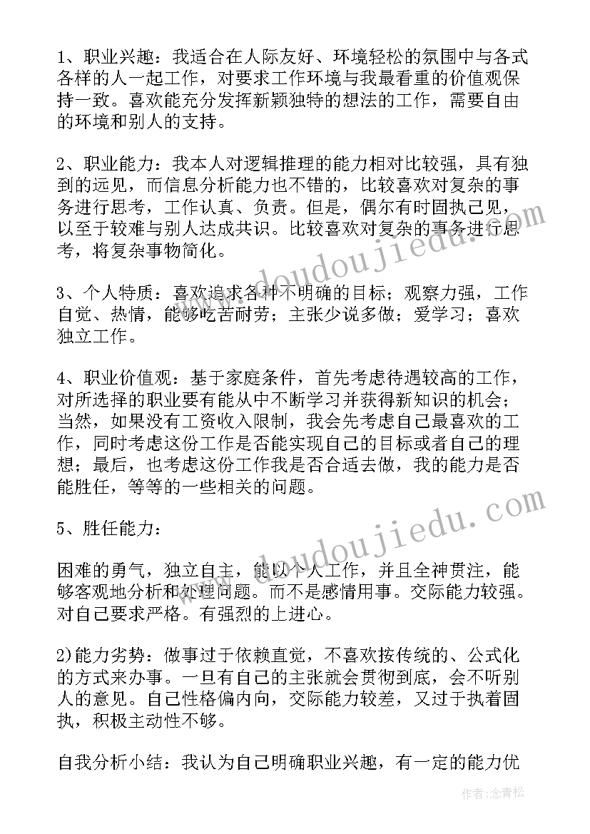 最新职业生涯规划书实用性(大全5篇)