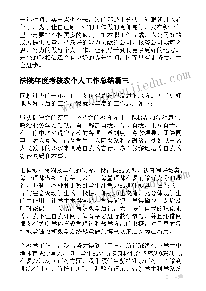 最新法院年度考核表个人工作总结 年度考核表个人工作总结(汇总7篇)