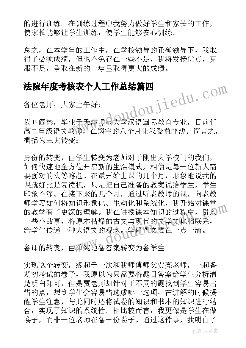 最新法院年度考核表个人工作总结 年度考核表个人工作总结(汇总7篇)