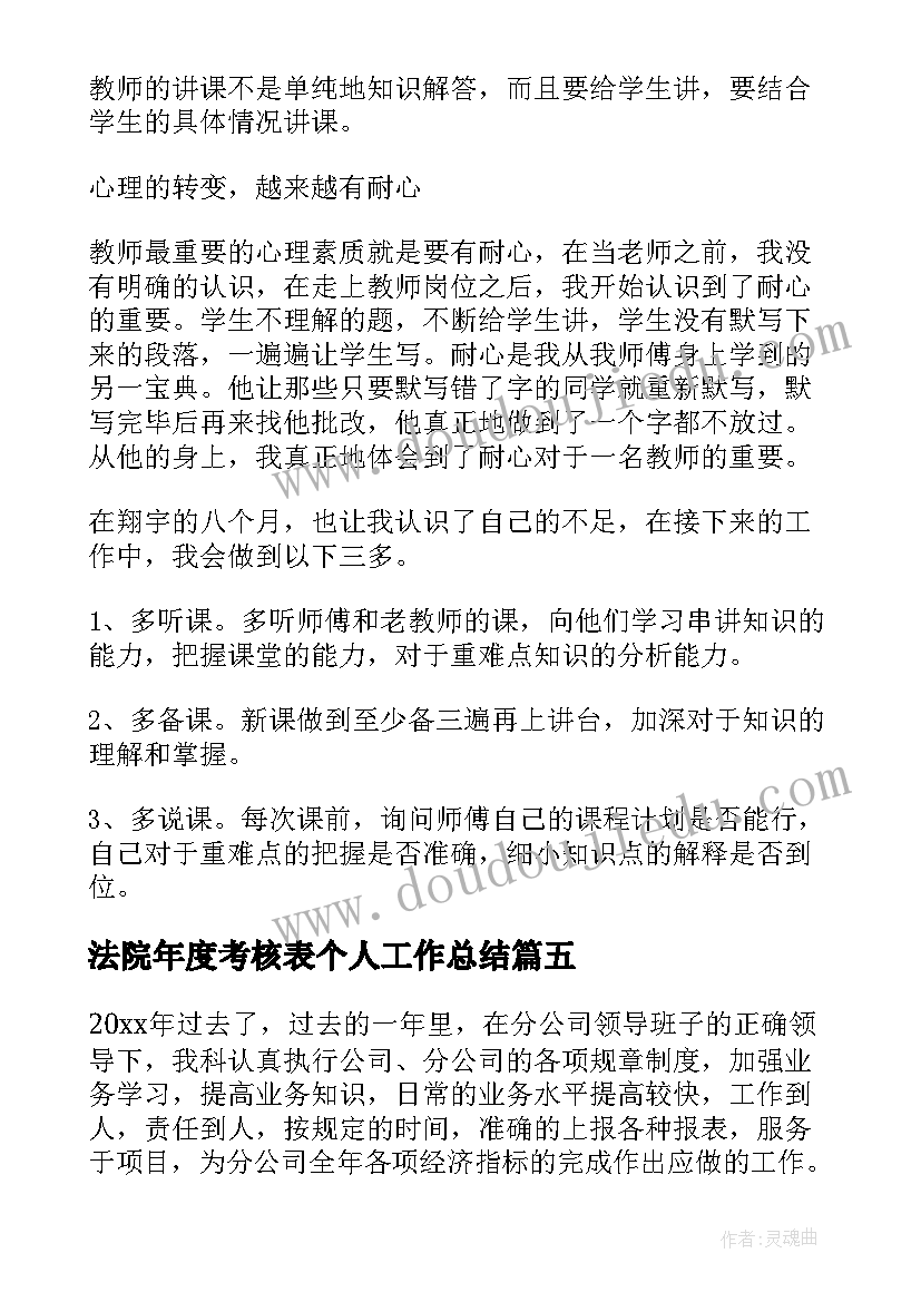 最新法院年度考核表个人工作总结 年度考核表个人工作总结(汇总7篇)