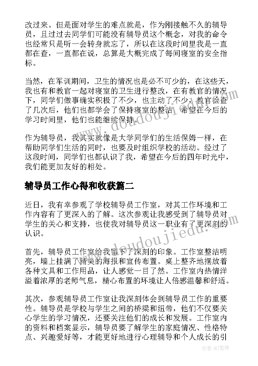 2023年辅导员工作心得和收获(通用8篇)