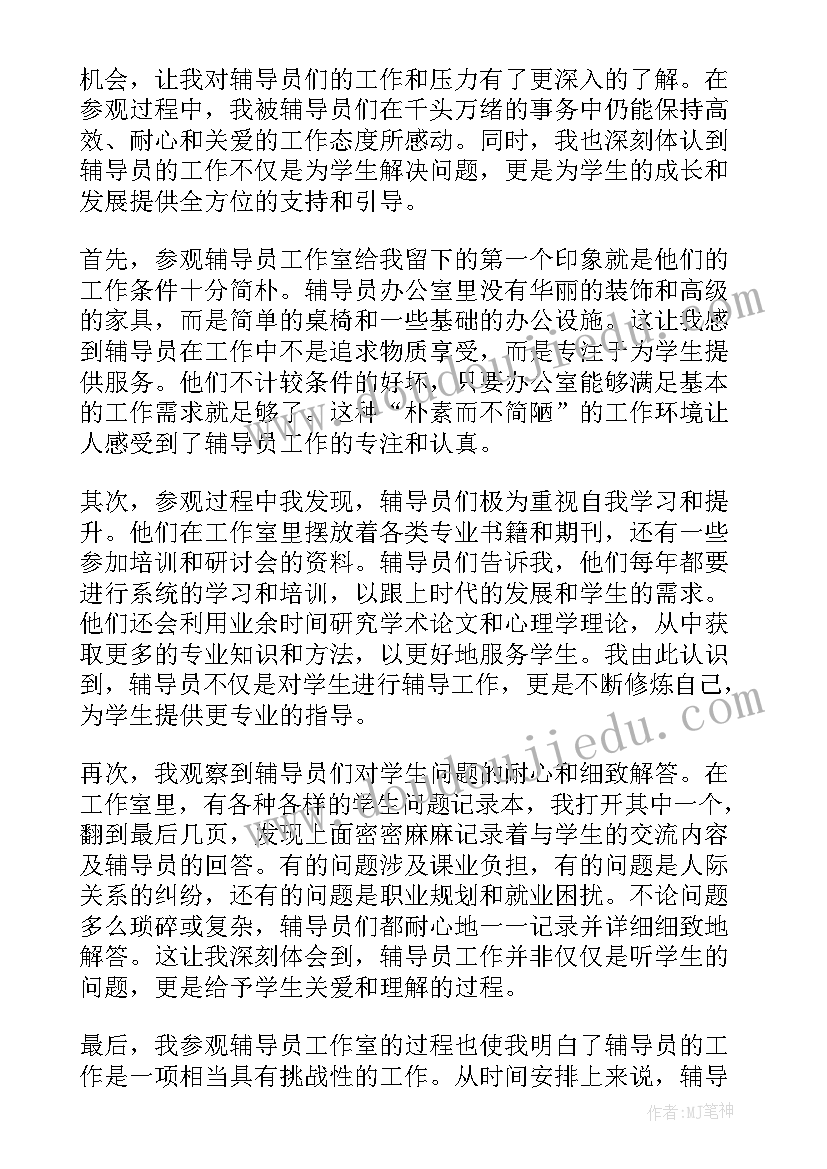 2023年辅导员工作心得和收获(通用8篇)