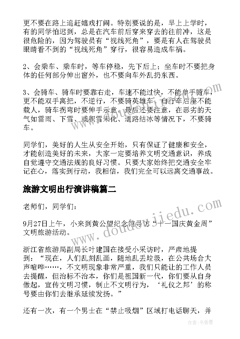 最新旅游文明出行演讲稿(汇总5篇)