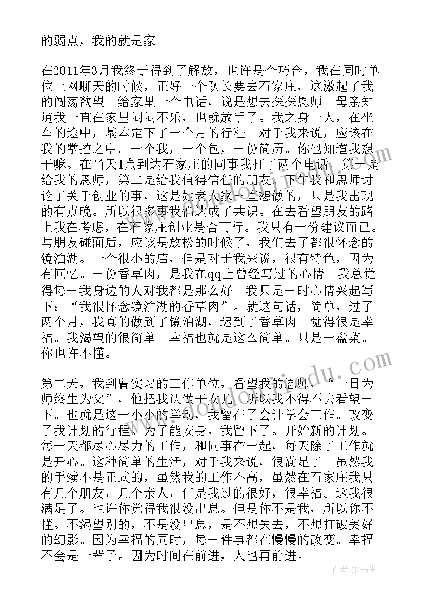 最新企业个人心得(实用9篇)