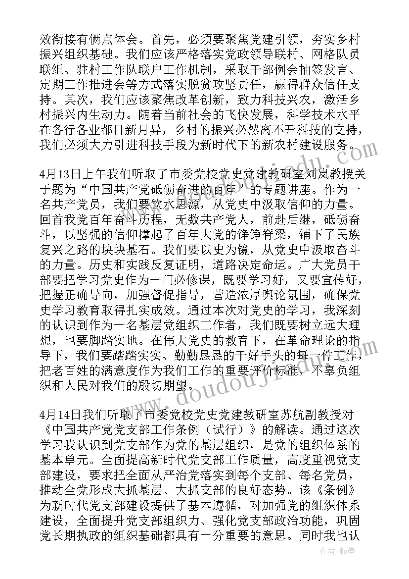 最新非公企业党组织书记党建工作 基层党组织书记培训心得体会(精选5篇)