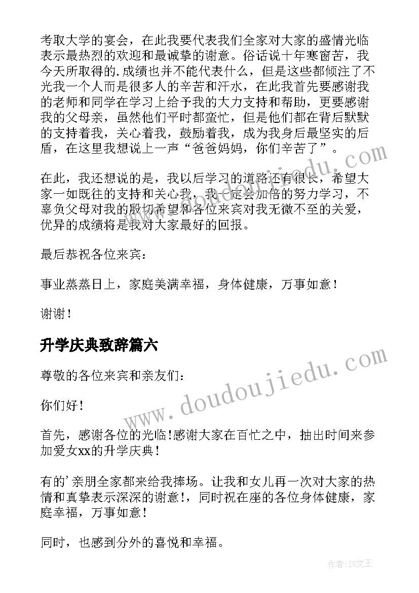 最新升学庆典致辞(大全6篇)