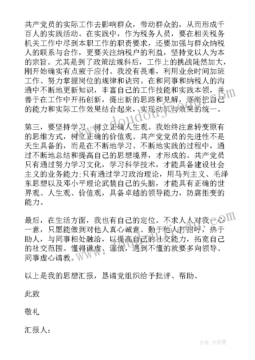 最新医学生思想汇报第一季度 第一季度大学生预备党员思想汇报(精选9篇)