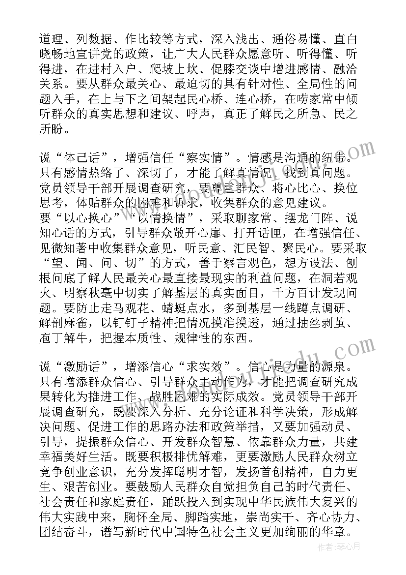 最新在全党大兴调查研究的心得体会(通用5篇)