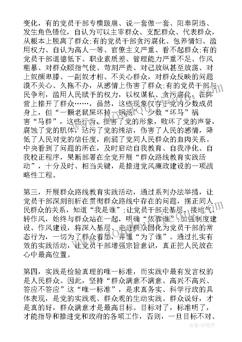 教育活动心得体会 党的群众路线教育学习实践活动心得体会(实用5篇)