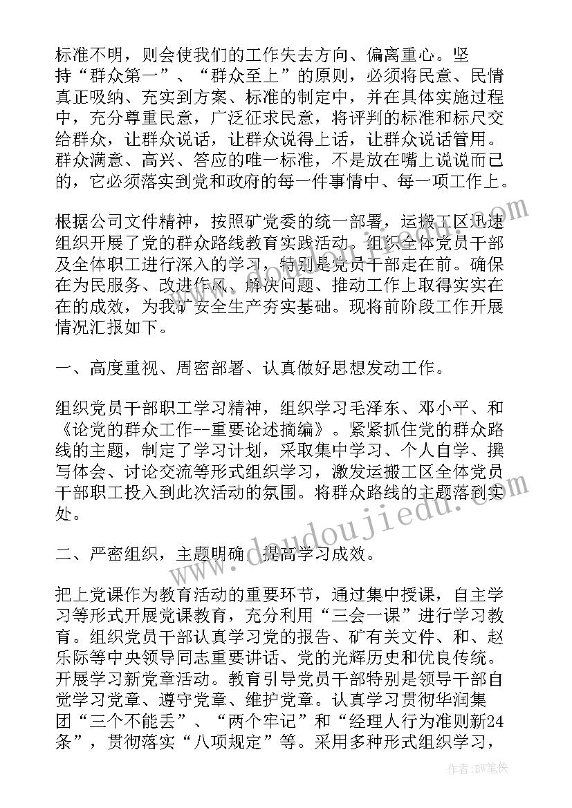 教育活动心得体会 党的群众路线教育学习实践活动心得体会(实用5篇)