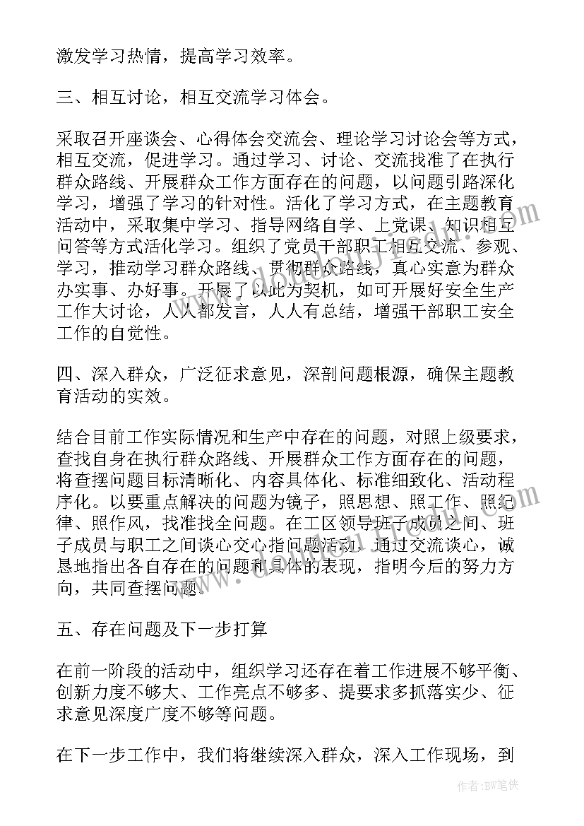 教育活动心得体会 党的群众路线教育学习实践活动心得体会(实用5篇)