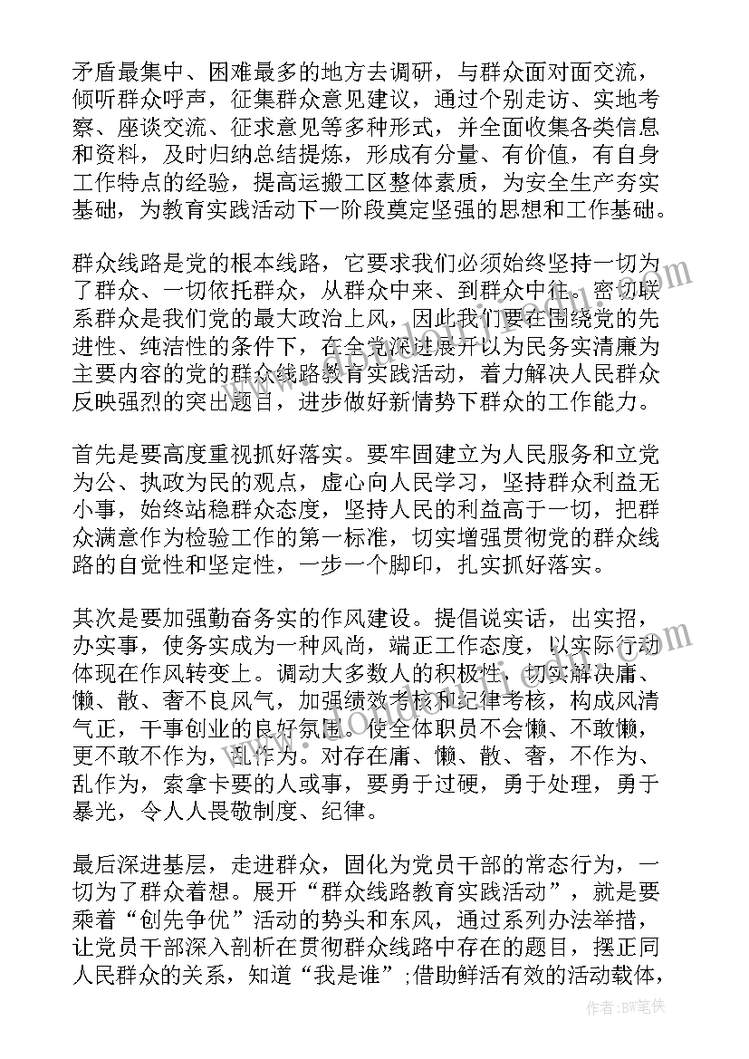 教育活动心得体会 党的群众路线教育学习实践活动心得体会(实用5篇)