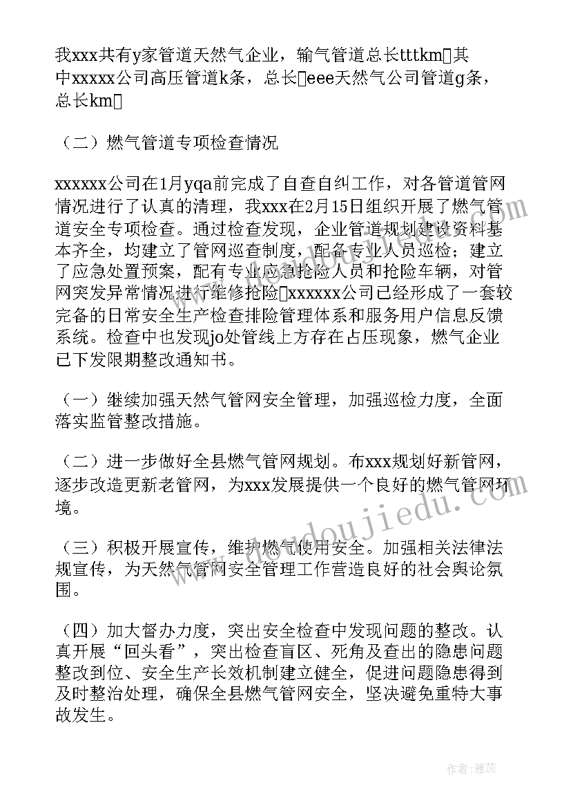 燃气安全整治工作总结(通用5篇)