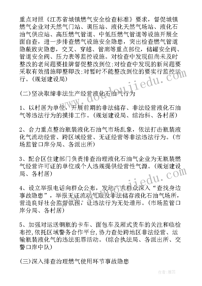 燃气安全整治工作总结(通用5篇)