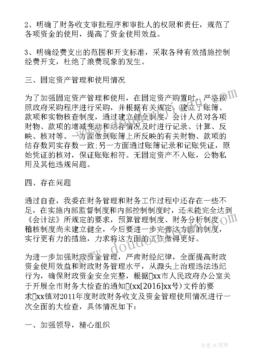 财务检查工作方案(实用7篇)