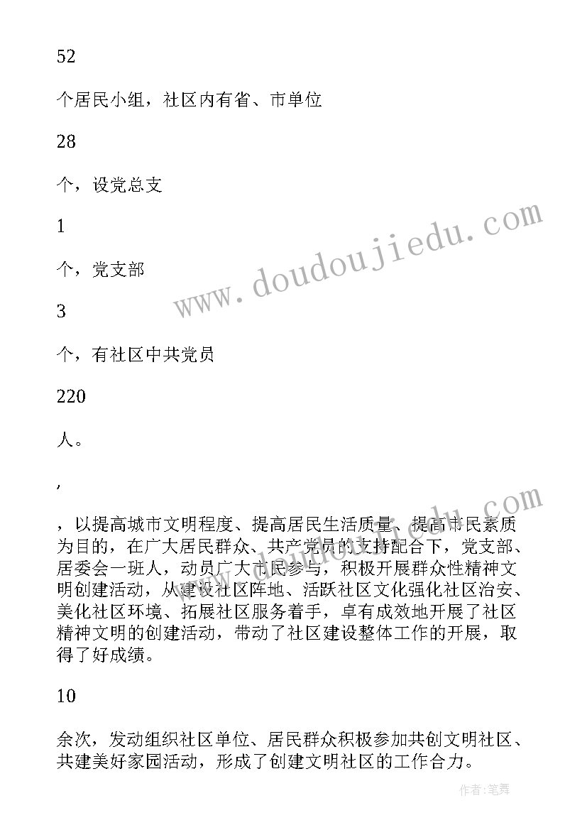 社区监委会工作汇报及下一步工作计划(优秀5篇)