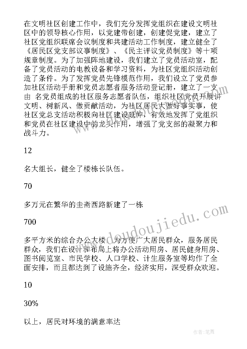 社区监委会工作汇报及下一步工作计划(优秀5篇)