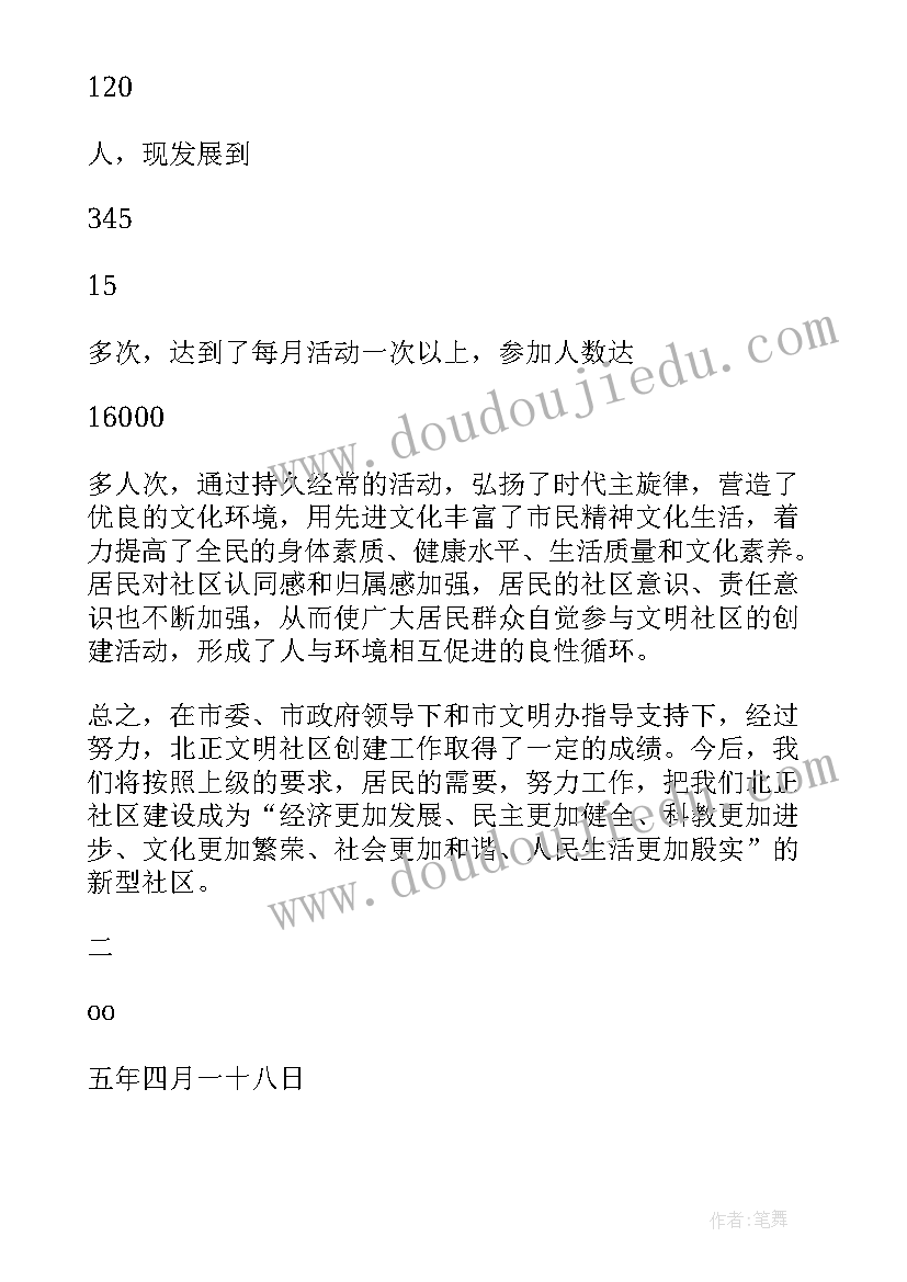 社区监委会工作汇报及下一步工作计划(优秀5篇)