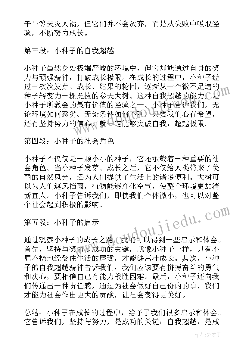 最新种子心得和感悟三年级(精选6篇)