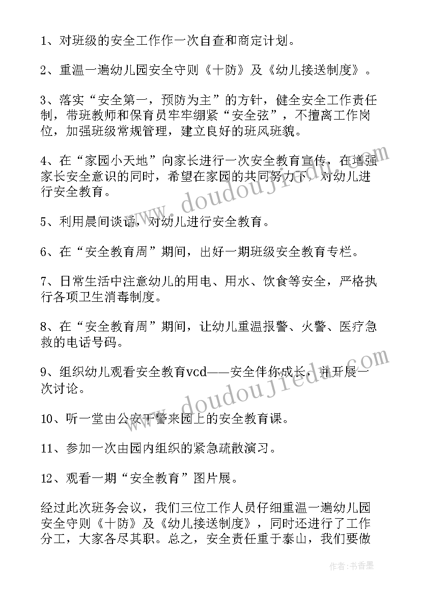 2023年班级春游会议纪要(模板5篇)