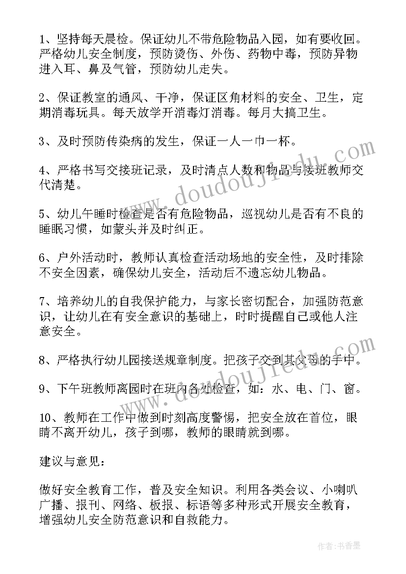 2023年班级春游会议纪要(模板5篇)