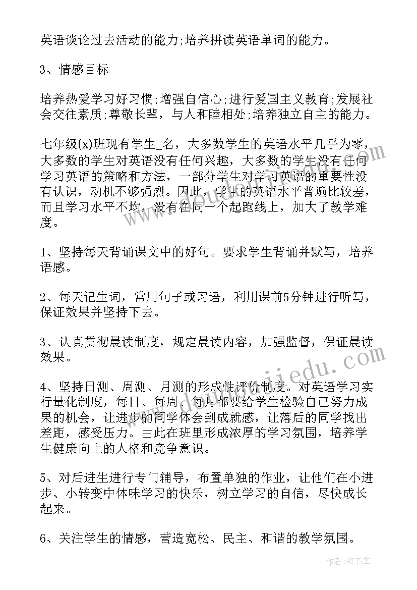 2023年七年级语文工作计划上学期(通用7篇)