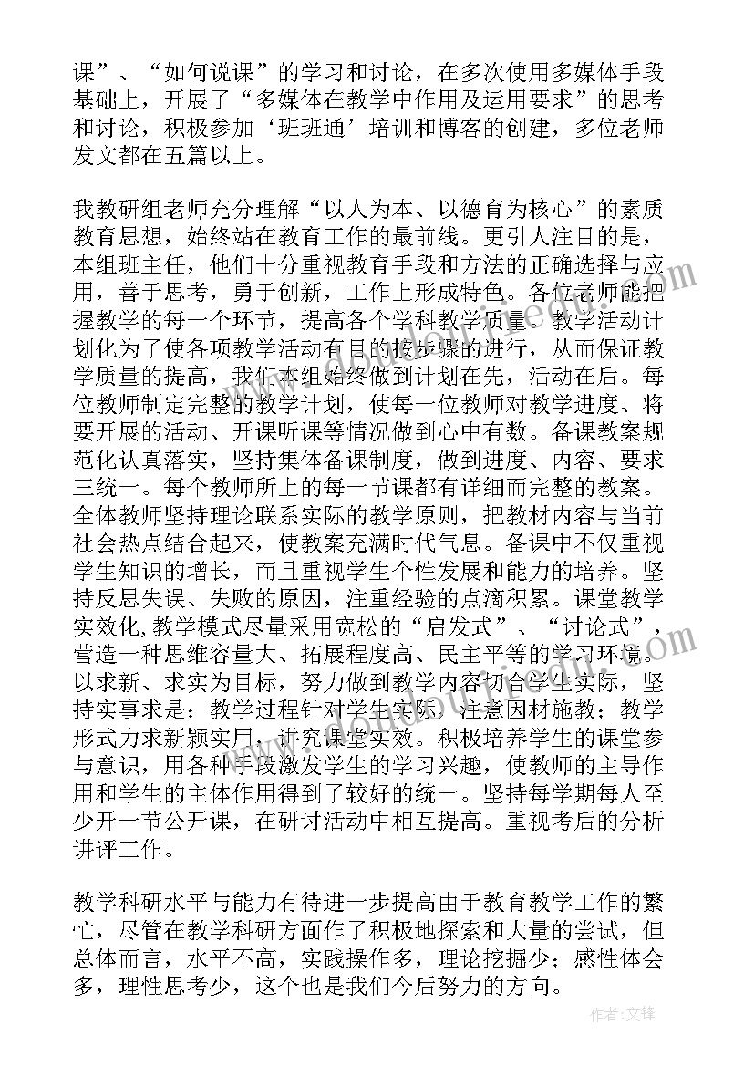 最新政史组教研会议记录(精选7篇)