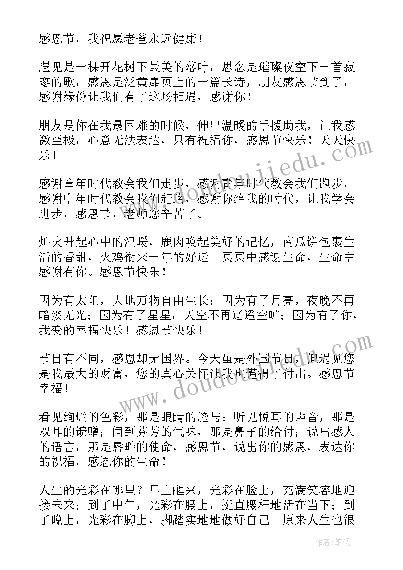 美国感恩节祝福语(模板5篇)