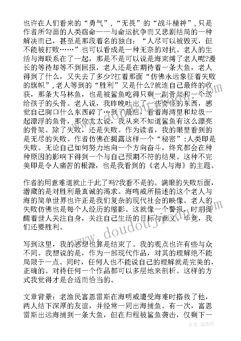 老人与海学生读书心得感悟(实用7篇)