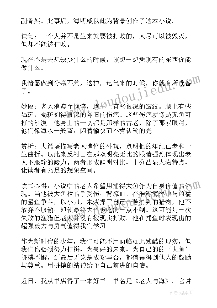 老人与海学生读书心得感悟(实用7篇)