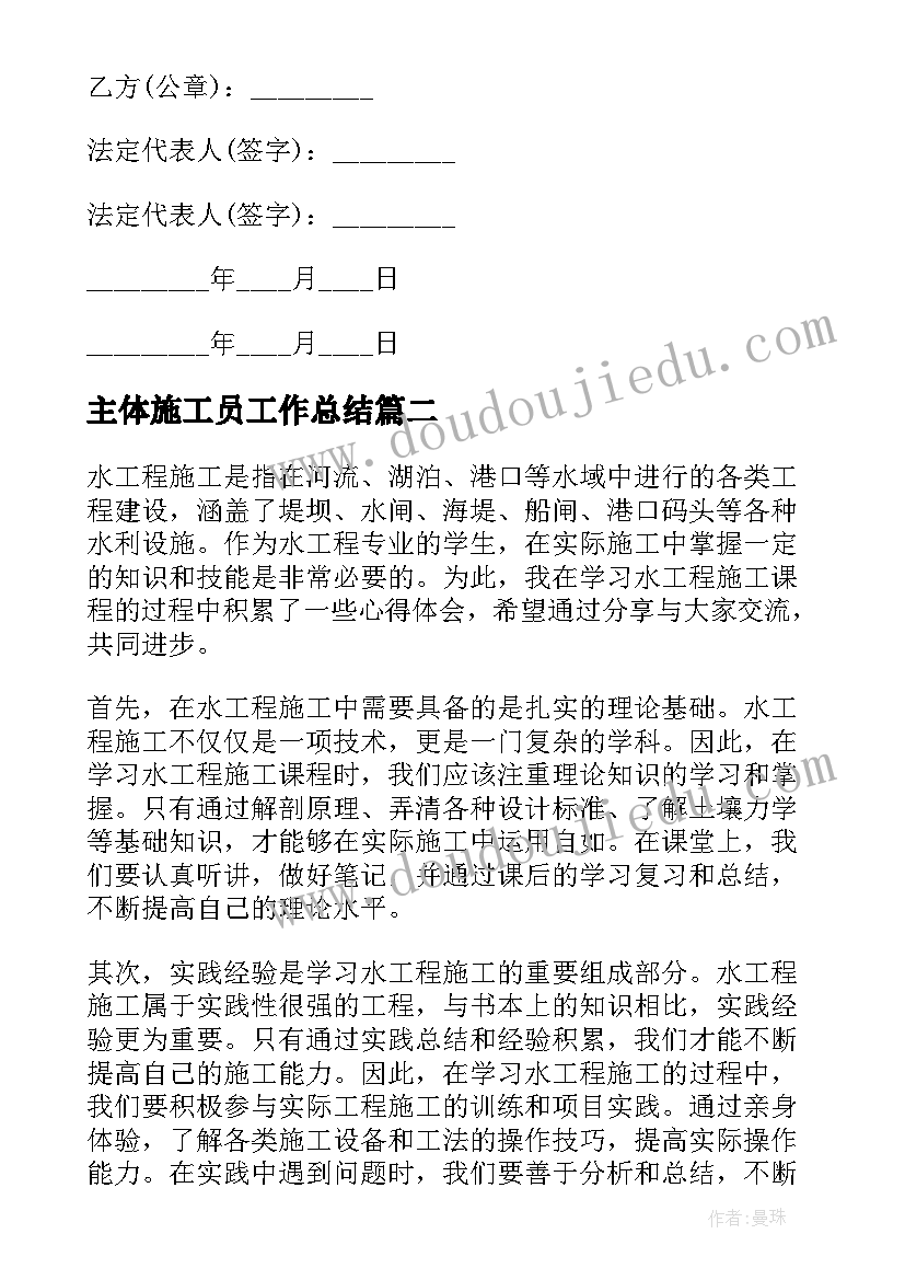 最新主体施工员工作总结(优秀10篇)