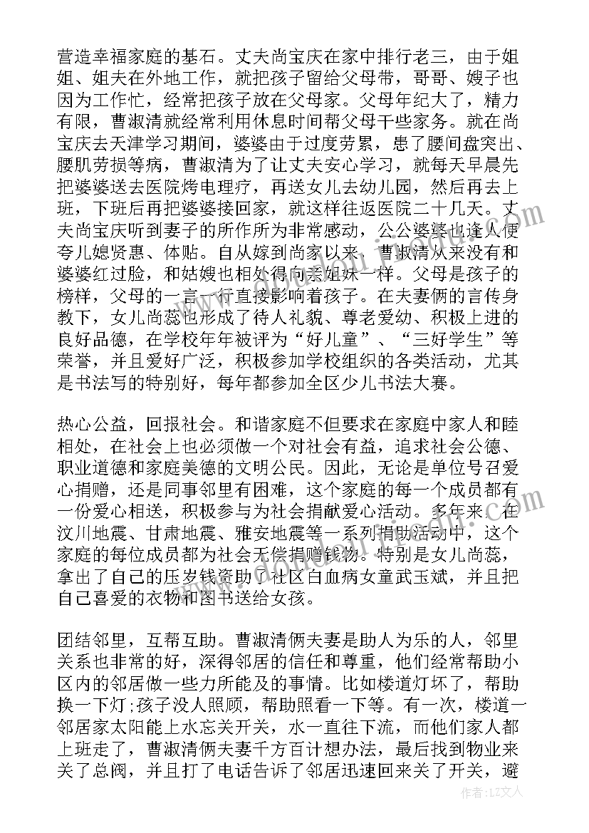 十佳最美家庭主要事迹 最美家庭事迹材料(实用5篇)