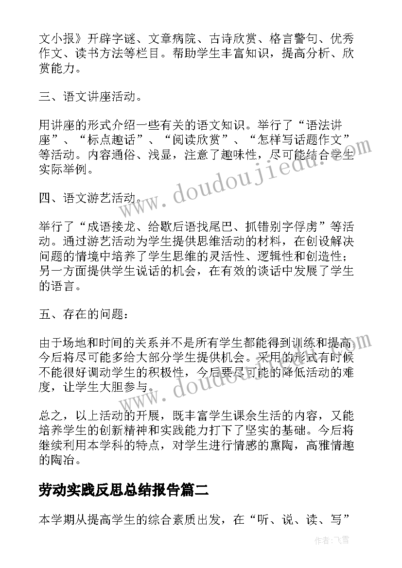 劳动实践反思总结报告 综合实践活动总结反思(精选7篇)