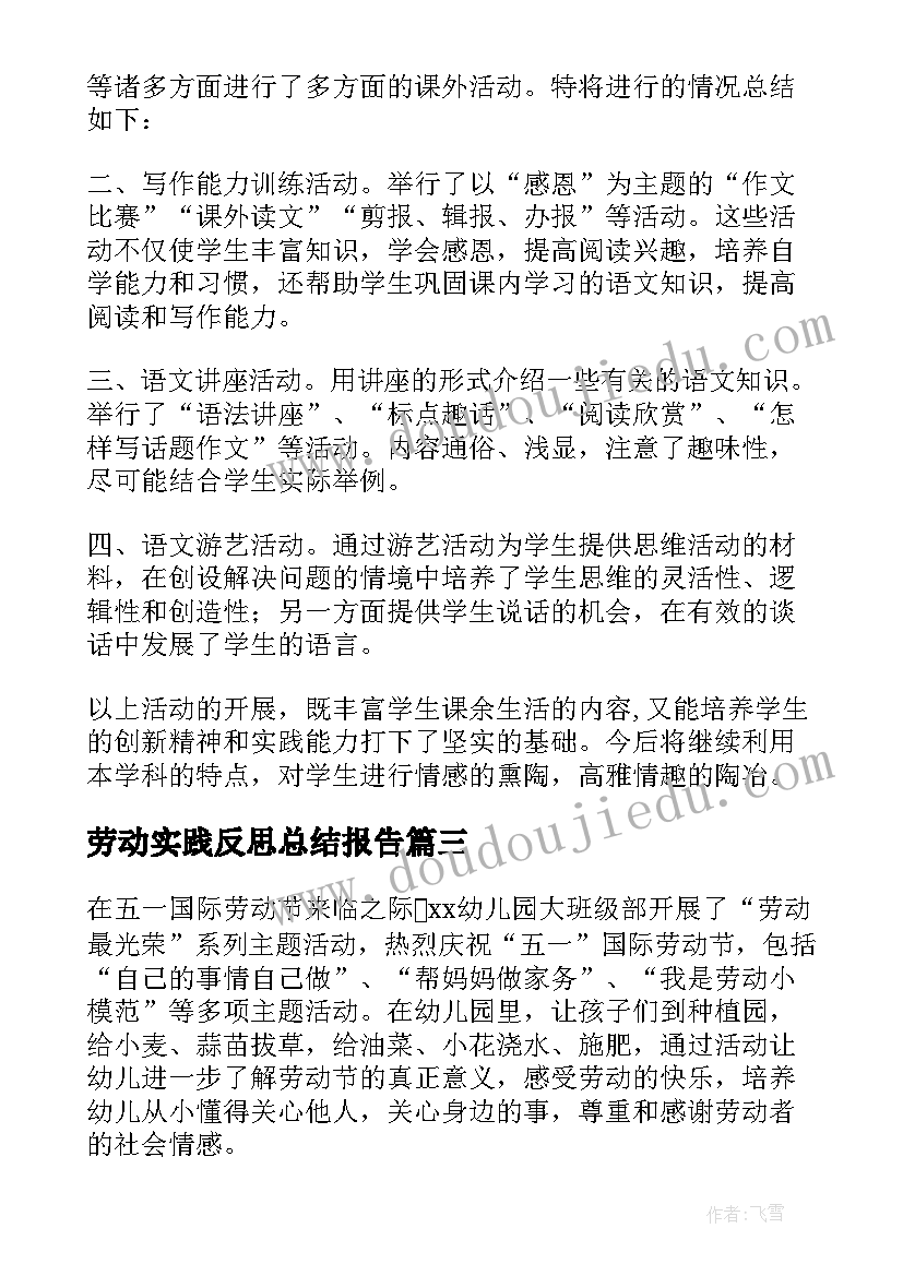 劳动实践反思总结报告 综合实践活动总结反思(精选7篇)