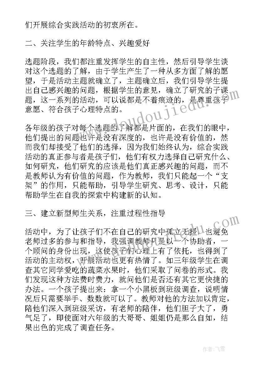 劳动实践反思总结报告 综合实践活动总结反思(精选7篇)