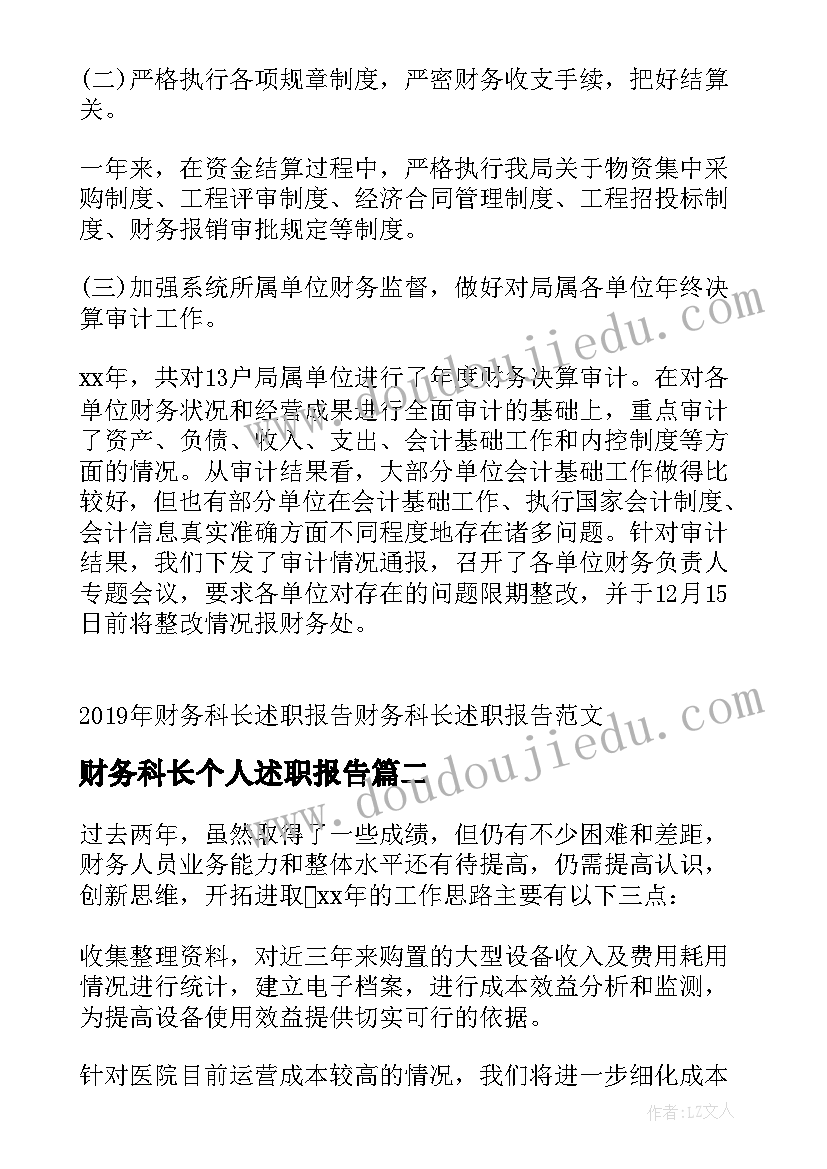 财务科长个人述职报告 财务科长的述职报告(精选7篇)