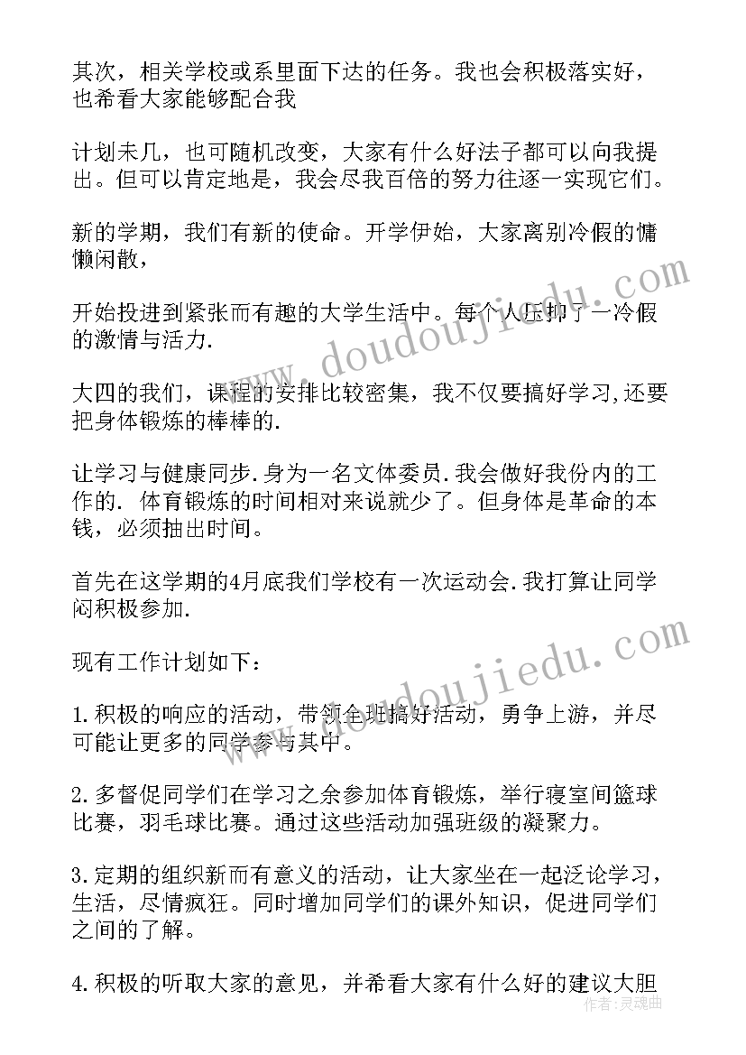 体育委员的工作计划 体育委员工作计划(汇总7篇)