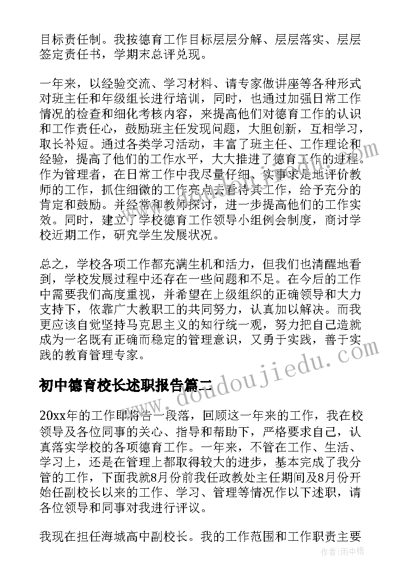 初中德育校长述职报告 分管德育副校长的述职报告(优质5篇)