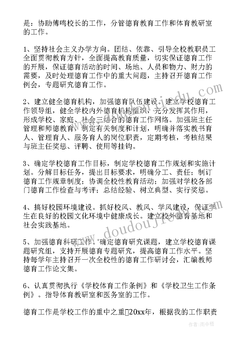 初中德育校长述职报告 分管德育副校长的述职报告(优质5篇)