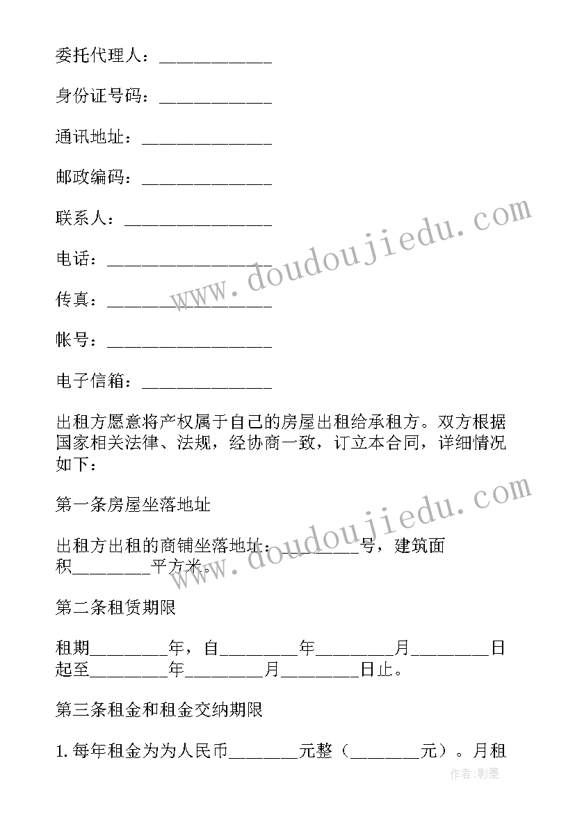 最新商铺长期租赁合同的通知 长期商铺租赁合同(精选5篇)