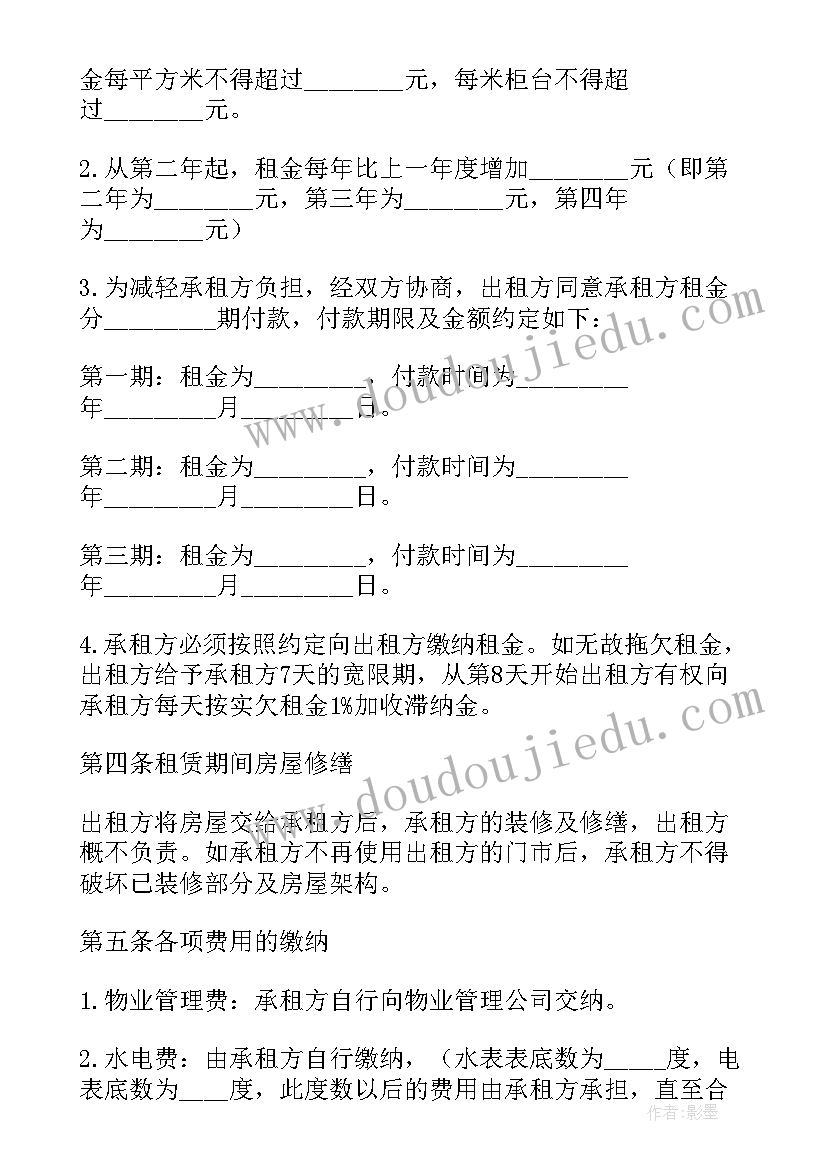 最新商铺长期租赁合同的通知 长期商铺租赁合同(精选5篇)